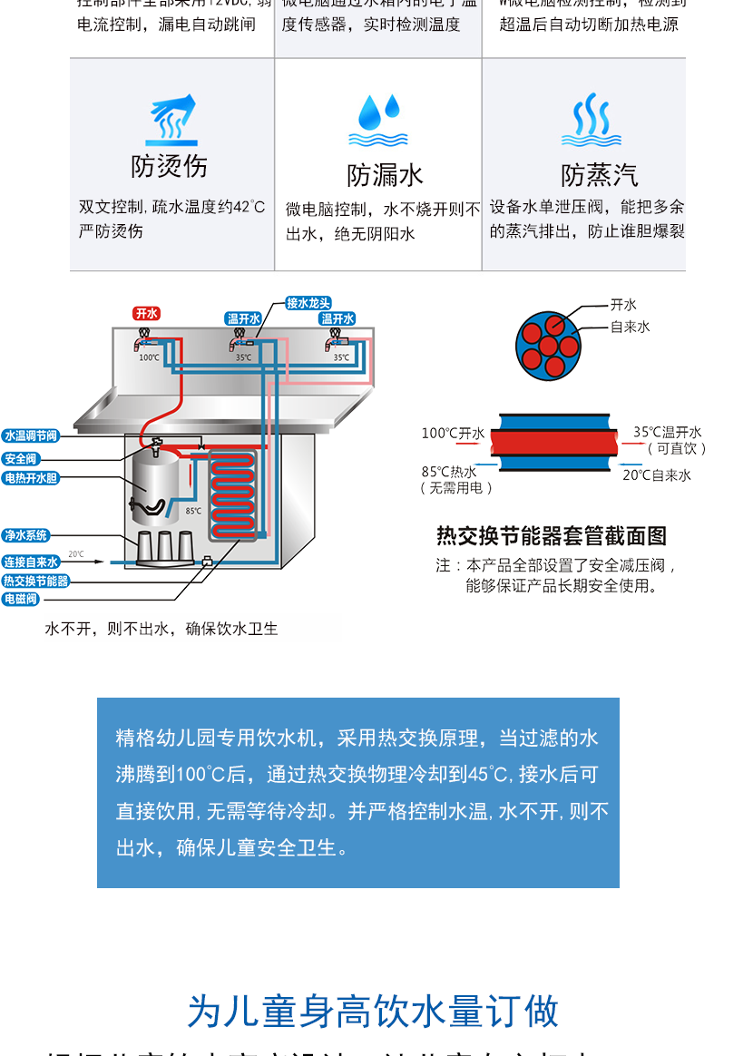 幼儿园开水器