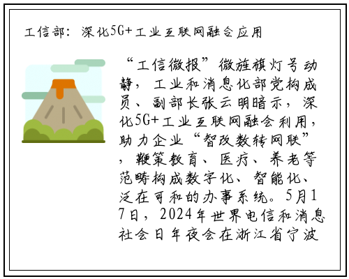 工信部：深化5G+工业互联网融合应用_bellbet贝博最新官网